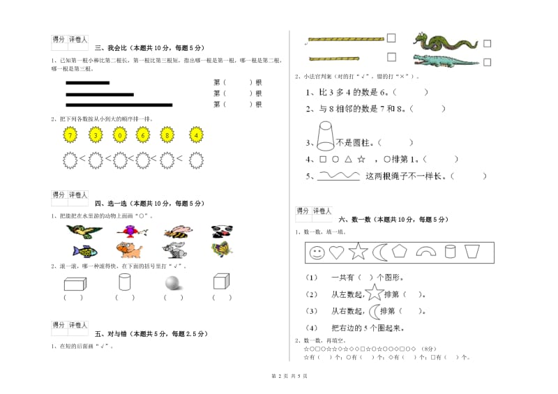 黑河市2020年一年级数学下学期综合练习试题 附答案.doc_第2页