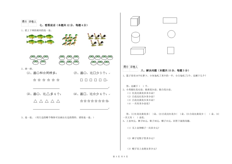 黑河市2020年一年级数学下学期综合练习试题 附答案.doc_第3页