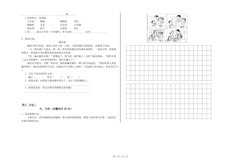 黑龙江省2019年二年级语文【下册】过关练习试卷 附答案.doc_第3页