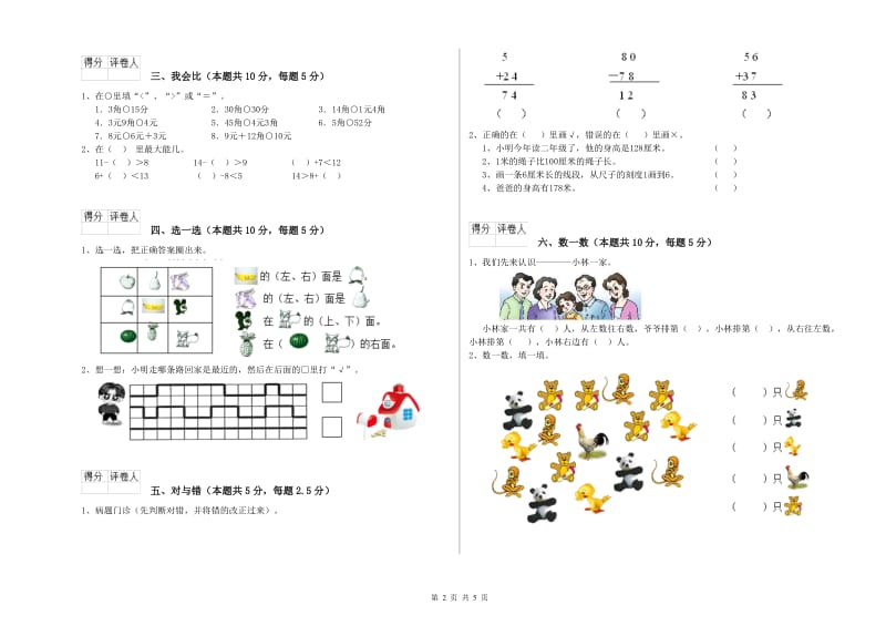 马鞍山市2019年一年级数学上学期期中考试试题 附答案.doc_第2页