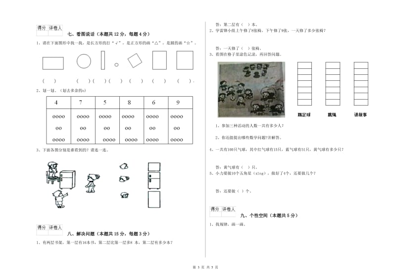 马鞍山市2019年一年级数学上学期期中考试试题 附答案.doc_第3页