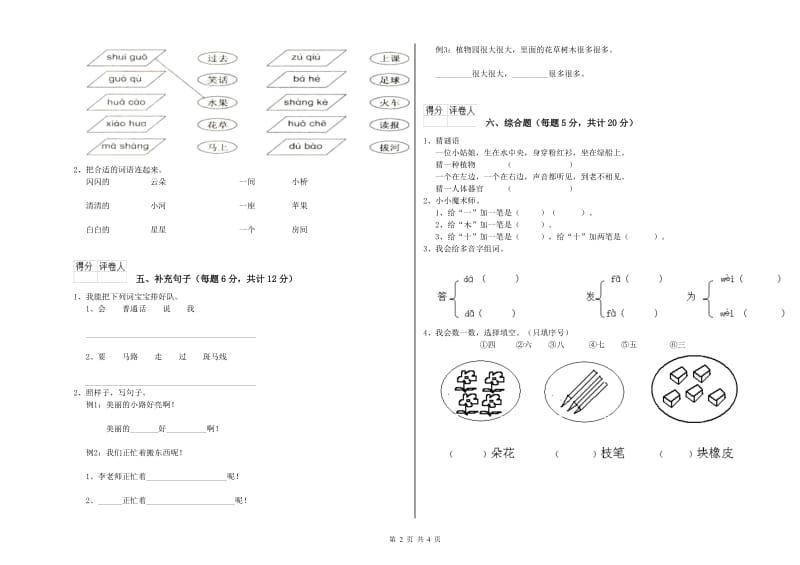 阳江市实验小学一年级语文上学期期末考试试卷 附答案.doc_第2页