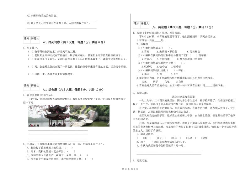 青海省2019年二年级语文【下册】综合检测试题 附解析.doc_第2页