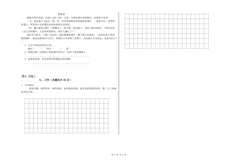 青海省2019年二年级语文【下册】综合检测试题 附解析.doc_第3页