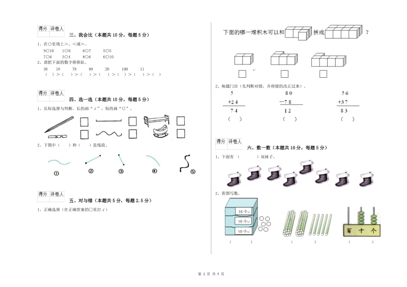 鞍山市2019年一年级数学上学期开学考试试卷 附答案.doc_第2页