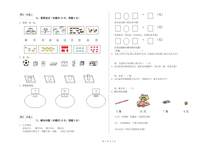 鞍山市2019年一年级数学上学期开学考试试卷 附答案.doc_第3页