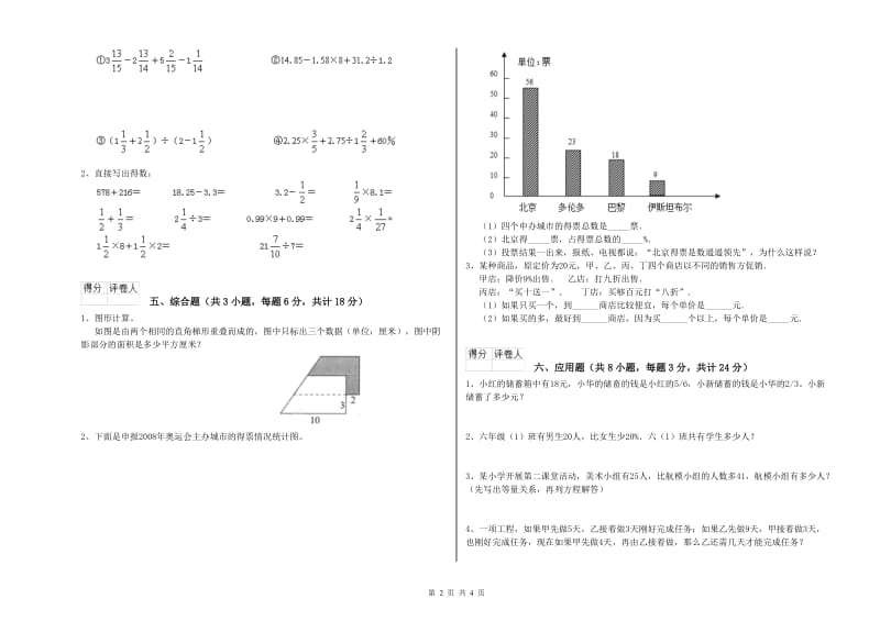 辽宁省2019年小升初数学综合练习试题A卷 含答案.doc_第2页