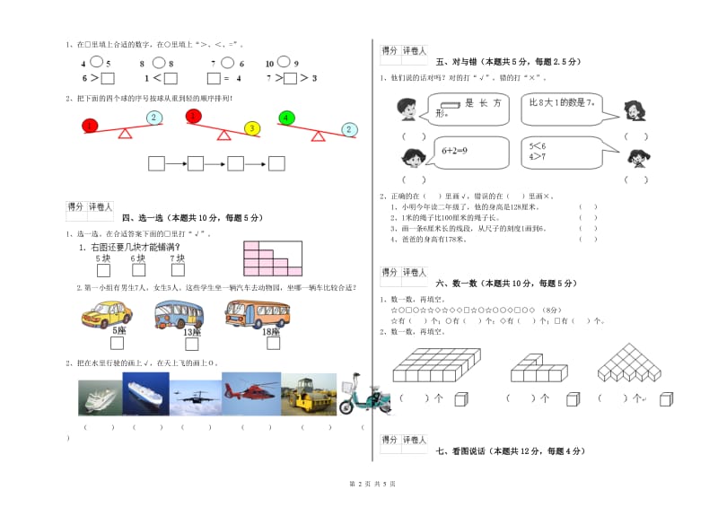 韶关市2019年一年级数学上学期综合练习试题 附答案.doc_第2页