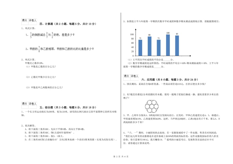 黑龙江省2020年小升初数学全真模拟考试试题C卷 附解析.doc_第2页