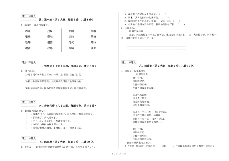 陕西省2020年二年级语文上学期考前练习试题 含答案.doc_第2页