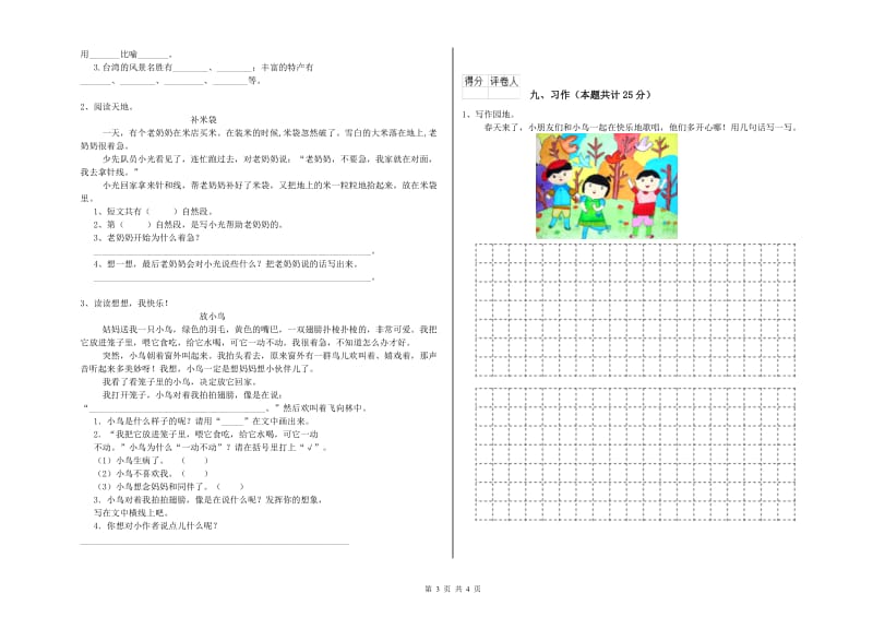 陕西省2020年二年级语文上学期考前练习试题 含答案.doc_第3页