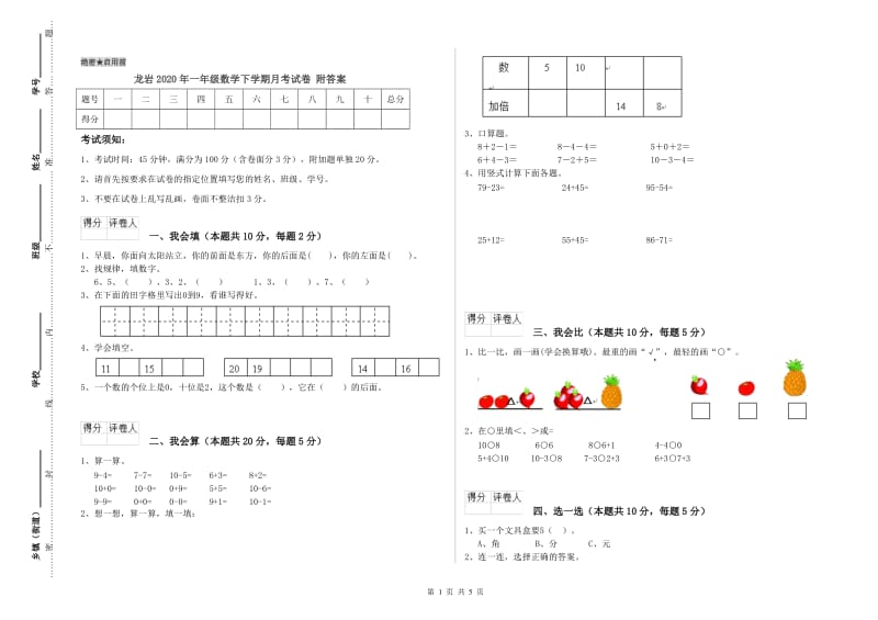 龙岩2020年一年级数学下学期月考试卷 附答案.doc_第1页