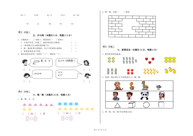 龙岩2020年一年级数学下学期月考试卷 附答案.doc_第2页