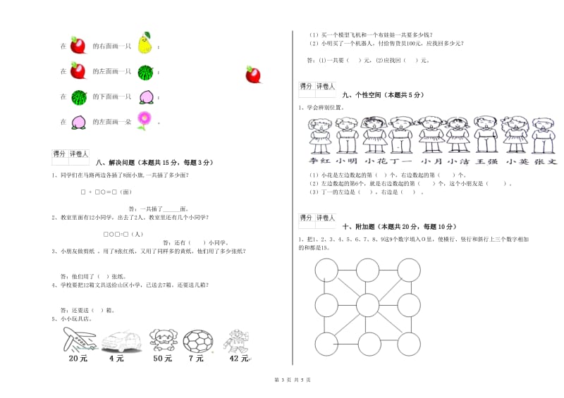 龙岩2020年一年级数学下学期月考试卷 附答案.doc_第3页