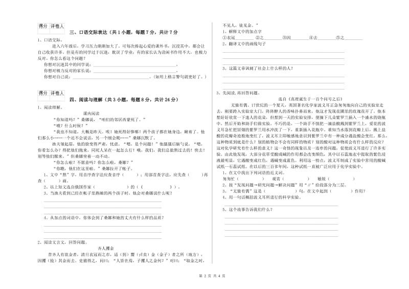 青海省小升初语文每日一练试题 附解析.doc_第2页