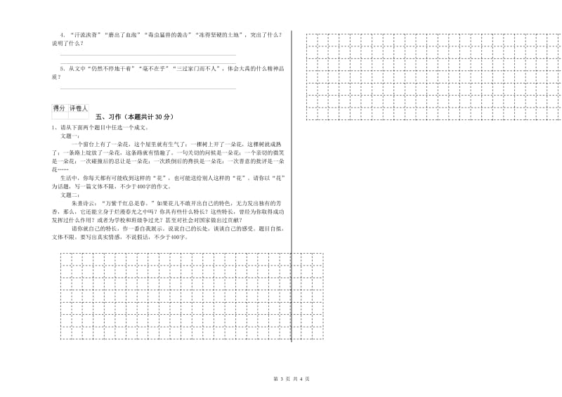 鹤岗市实验小学六年级语文下学期能力提升试题 含答案.doc_第3页