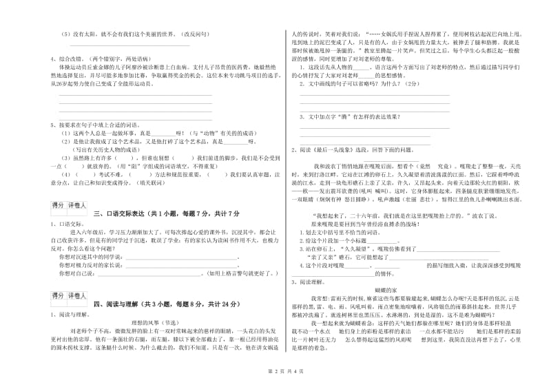 辽宁省重点小学小升初语文强化训练试题 附解析.doc_第2页