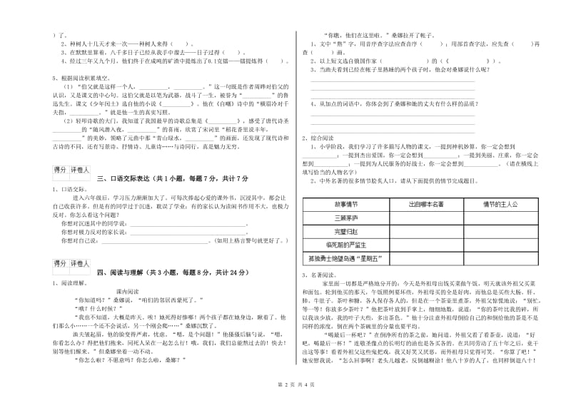 鹤岗市重点小学小升初语文自我检测试卷 附解析.doc_第2页