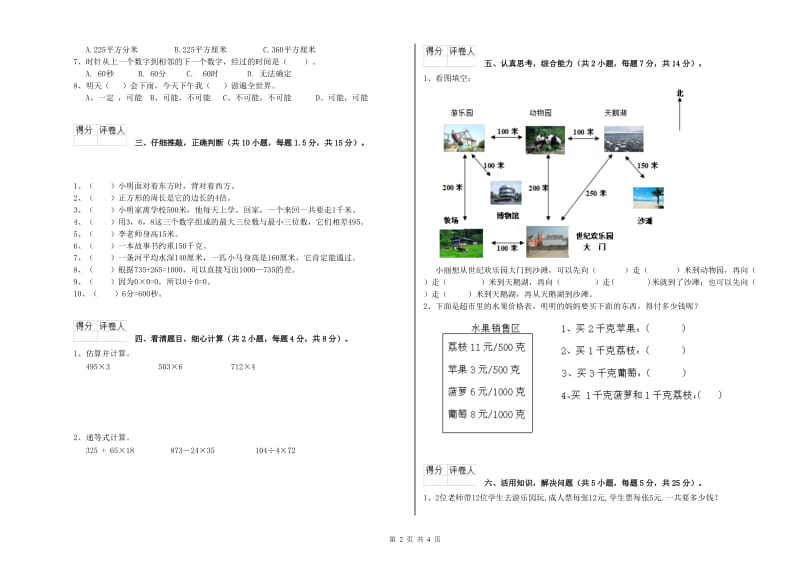 青海省实验小学三年级数学下学期月考试题 附解析.doc_第2页