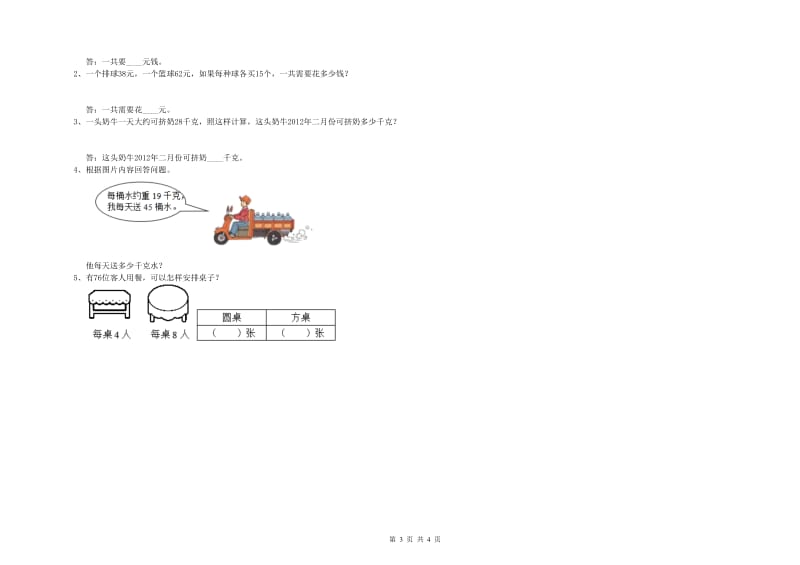 青海省实验小学三年级数学下学期月考试题 附解析.doc_第3页