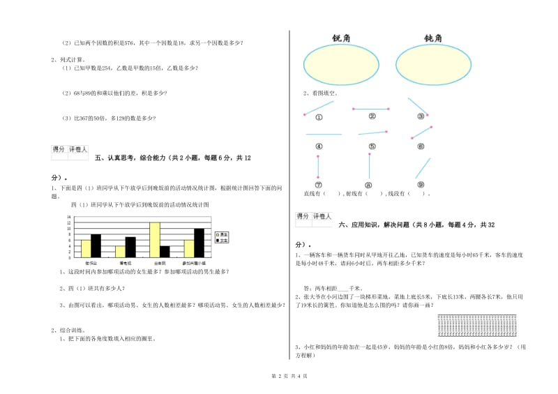 青海省2019年四年级数学上学期开学检测试卷 附答案.doc_第2页