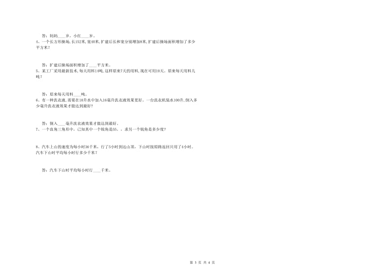 青海省2019年四年级数学上学期开学检测试卷 附答案.doc_第3页