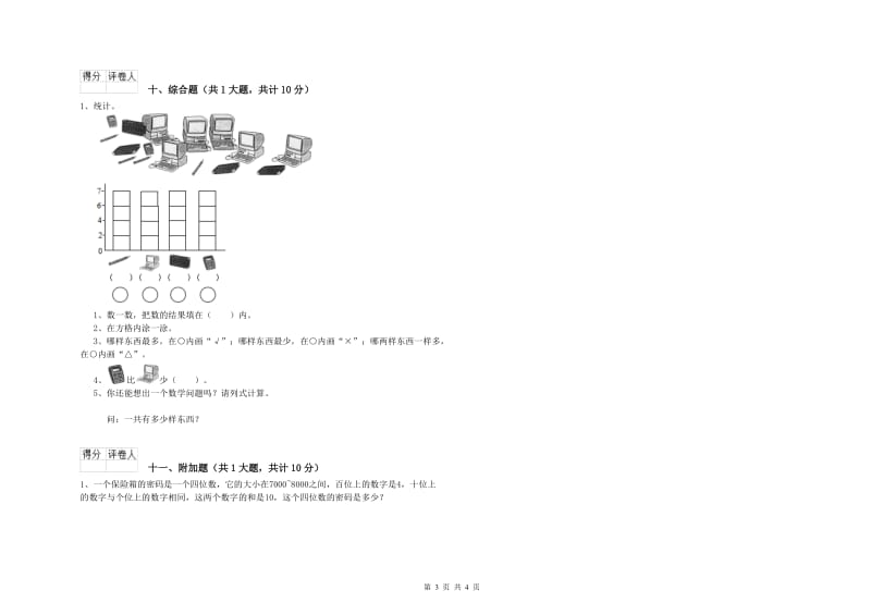 鸡西市二年级数学下学期开学检测试卷 附答案.doc_第3页