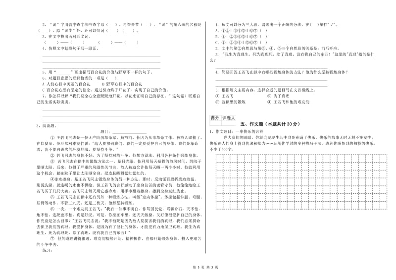 黔南布依族苗族自治州重点小学小升初语文考前练习试卷 附答案.doc_第3页