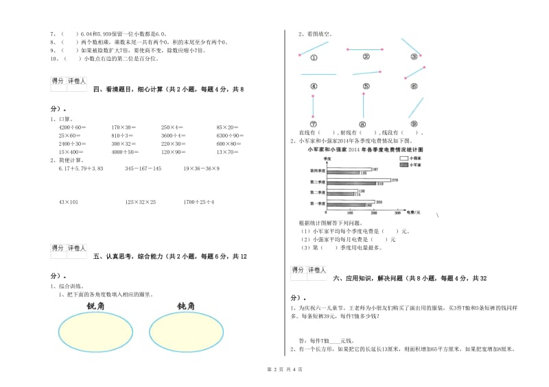 长春版四年级数学下学期综合练习试题B卷 附答案.doc_第2页