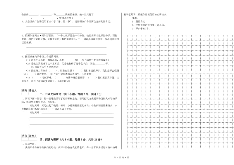 雅安市重点小学小升初语文每周一练试题 附答案.doc_第2页