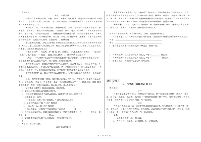 雅安市重点小学小升初语文每周一练试题 附答案.doc_第3页