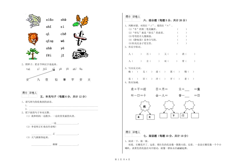 青海省重点小学一年级语文下学期期中考试试题 含答案.doc_第2页