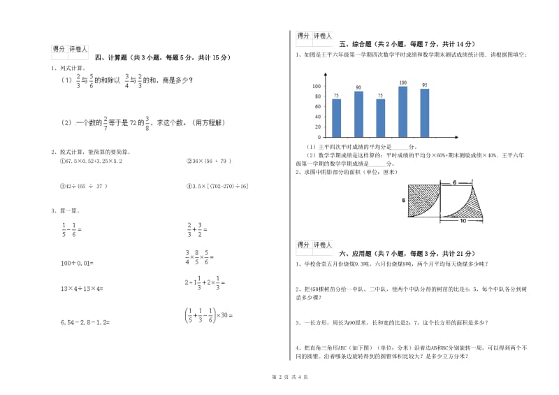 龙岩实验小学六年级数学【下册】过关检测试题 附答案.doc_第2页