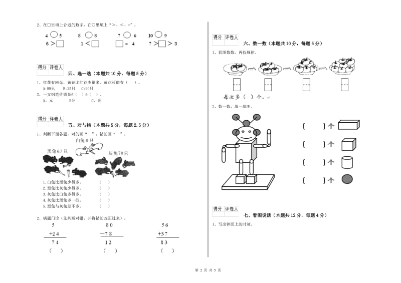 阳泉市2020年一年级数学上学期开学检测试卷 附答案.doc_第2页