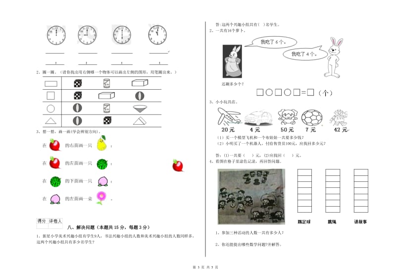 阳泉市2020年一年级数学上学期开学检测试卷 附答案.doc_第3页