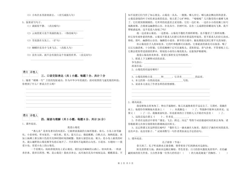 黑龙江省小升初语文能力检测试题B卷 附答案.doc_第2页