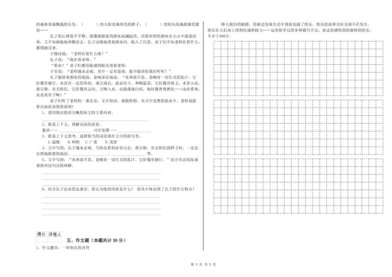 黑龙江省小升初语文能力检测试题B卷 附答案.doc_第3页