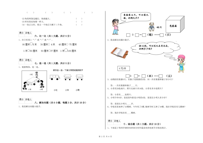 辽宁省实验小学二年级数学下学期自我检测试题 附答案.doc_第2页