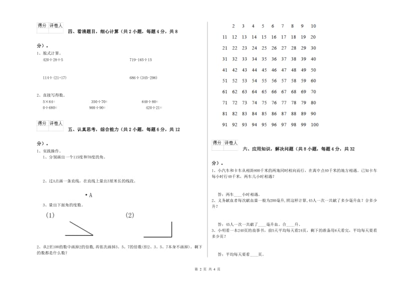 黑龙江省重点小学四年级数学上学期开学考试试卷 含答案.doc_第2页