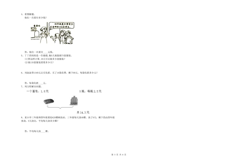 黑龙江省重点小学四年级数学上学期开学考试试卷 含答案.doc_第3页