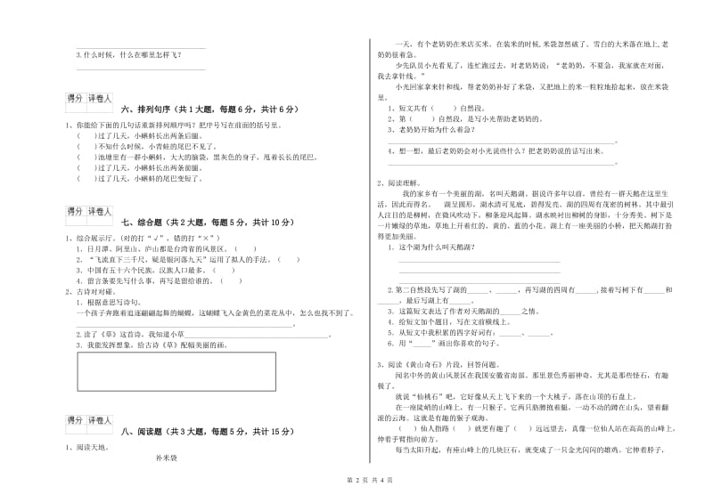 辽宁省2019年二年级语文【上册】过关检测试题 含答案.doc_第2页