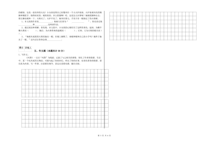 辽宁省小升初语文过关检测试卷B卷 含答案.doc_第3页