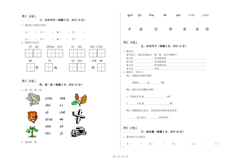 鸡西市实验小学一年级语文【上册】过关检测试题 附答案.doc_第2页