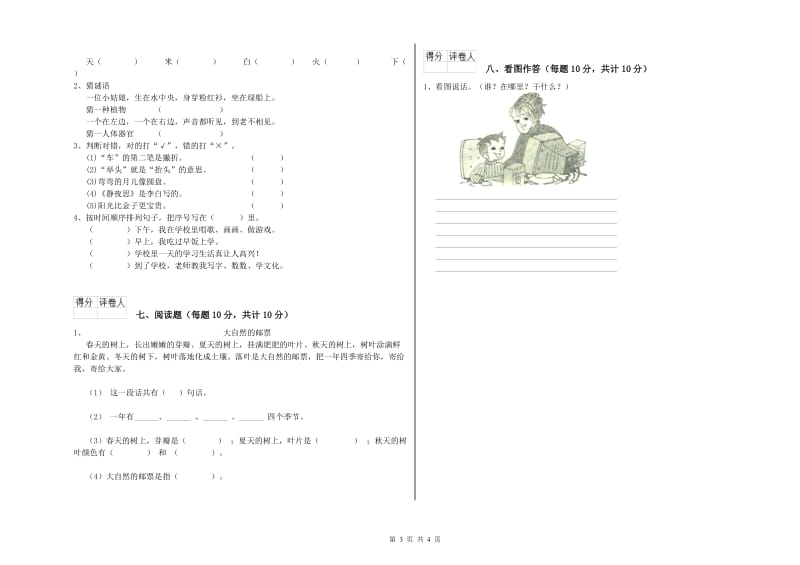 鸡西市实验小学一年级语文【上册】过关检测试题 附答案.doc_第3页