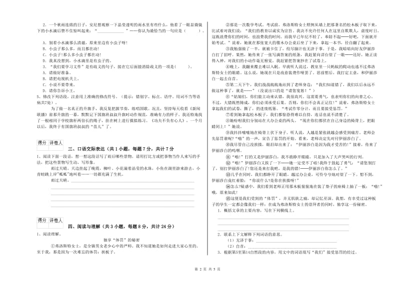 韶关市重点小学小升初语文自我检测试卷 附解析.doc_第2页