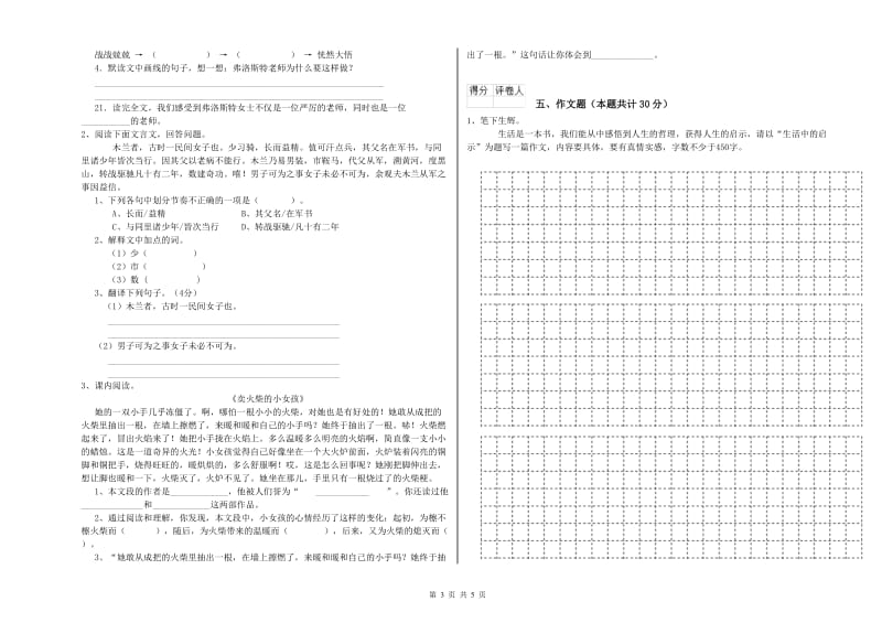 韶关市重点小学小升初语文自我检测试卷 附解析.doc_第3页