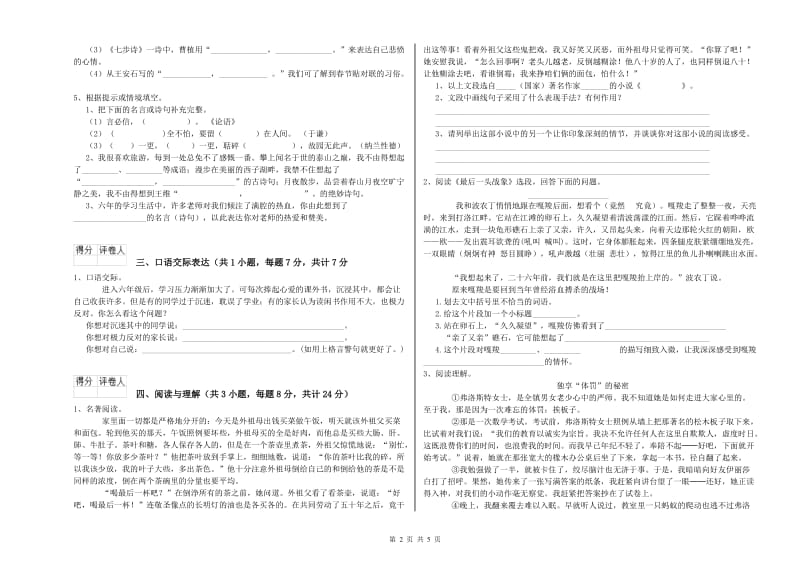 长治市重点小学小升初语文过关检测试题 附答案.doc_第2页