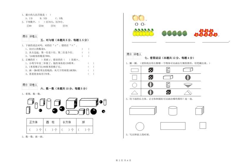 防城港市2019年一年级数学下学期开学检测试题 附答案.doc_第2页