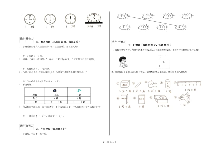 防城港市2019年一年级数学下学期开学检测试题 附答案.doc_第3页