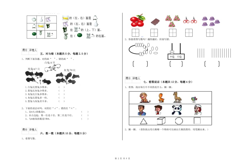 运城市2019年一年级数学下学期月考试题 附答案.doc_第2页